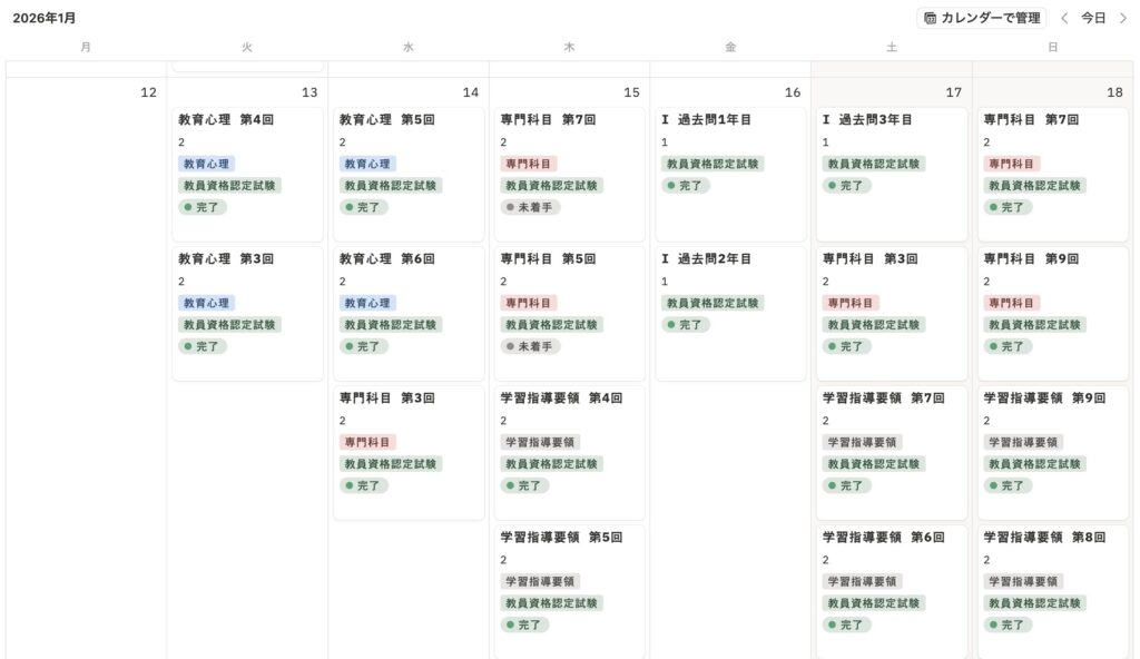 私が実際に使用してるNotion